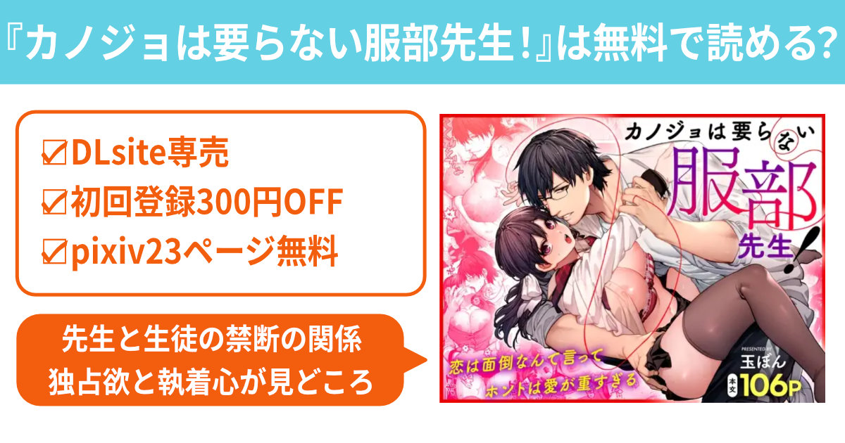 カノジョは要らない服部先生!は無料で読める?
